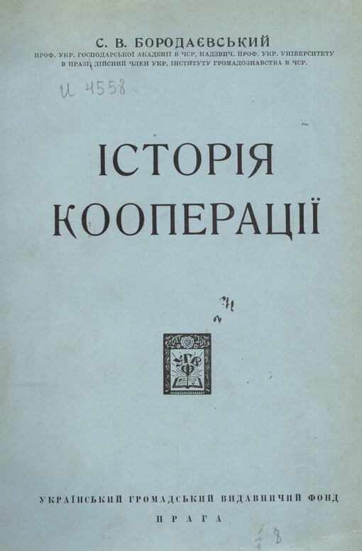 Ìstorìja kooperacìji