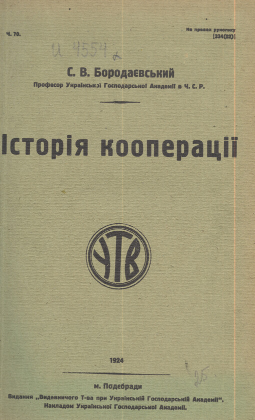 Ìstorìja kooperacìji