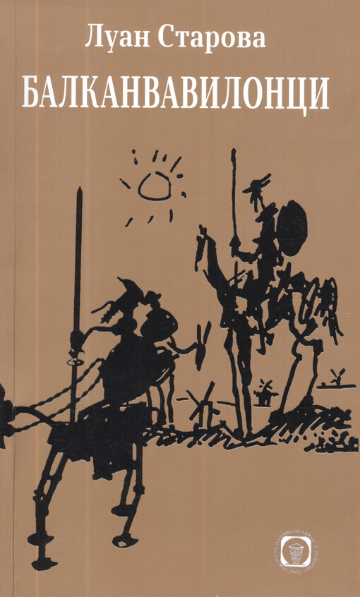 Balkanvavilonci = Balkan Babylonians