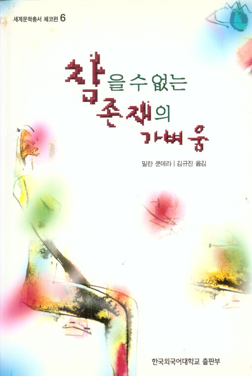 Čchamŭl su opsnŭn čončäŭi kapjŏum