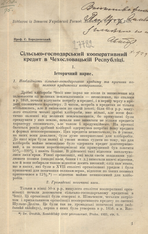 Sìl'sko-hospodars'kyj kooperatyvnyj kredyt v Čechoslovac'kìj Respublìcì
