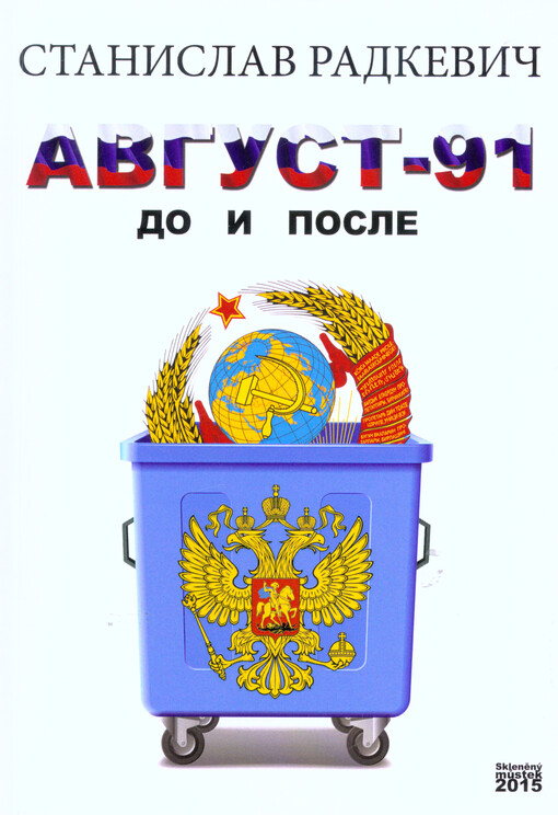Avgust-91 : do i posle