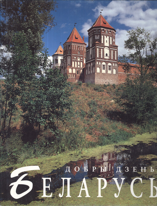 Dobry dzen' Belarus'