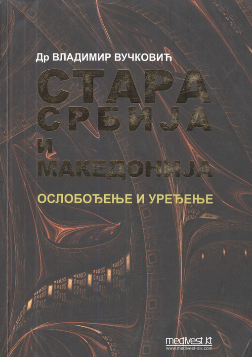 Stara Srbiǰa i Makedoniǰa : oslobođenje i uređenje