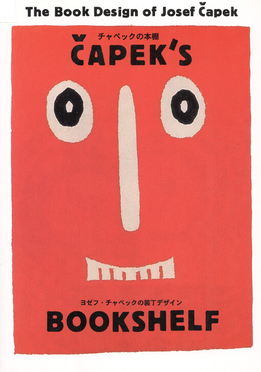 Chapekku no hondana : Yosefu Chapekku no sótei dezain