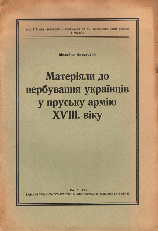 Materìjaly do verbuvannja ukrajincìv u prus'ku armìju XVIII vìku