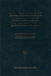 Homeopatické syntetické repertorium
