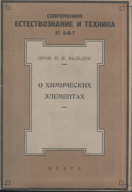 O chimičeskich èlementach