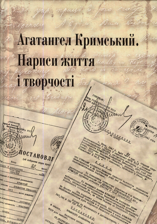 Ahatanhel Kryms'kyj. Narysy žyttja ì tvorčostì