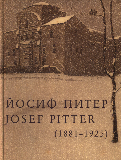 Josif Piter : (1881-1925) = Josef Pitter : (1881-1925)