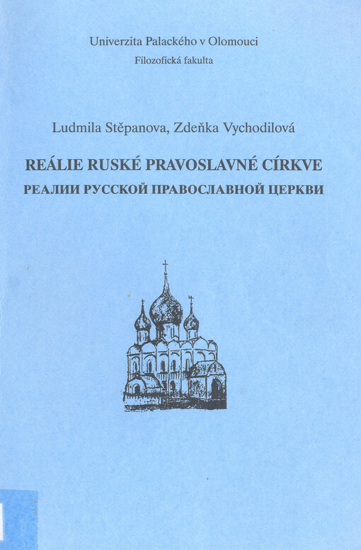 Reálie ruské pravoslavné církve =: Realii russkoj pravoslavnoj cerkvi