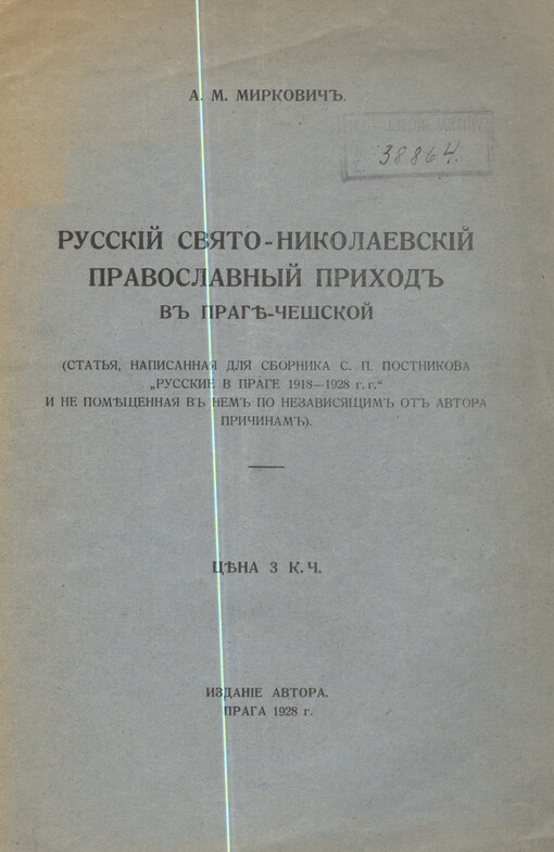 Russkij Svjato-nikolajevskij pravoslavnyj prichod v Prage-Češskoj: stat'ja, napisannaja dlja sbornika S.P. Postnikova 
