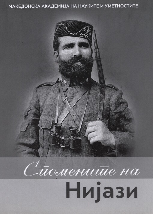 Spomenite na Nijazi :(ili edna stranica od istorijata na golemata osmanliska revolucija od kolagata Achmet Nijazi od Resen)