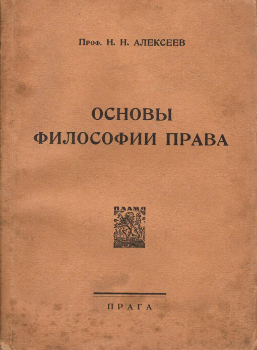 Osnovy filosofii prava