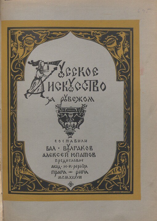 Russkoje iskusstvo za rubežom =: L'art russe a l'etranger