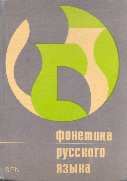 Fonetika russkogo jazyka