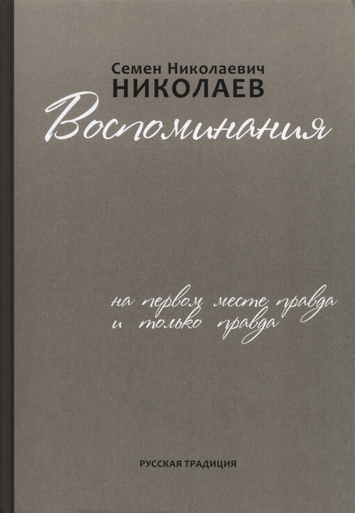 Vospominanija