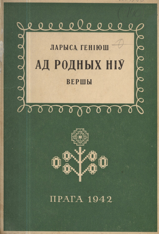 Ad rodnych nìǔ: veršy