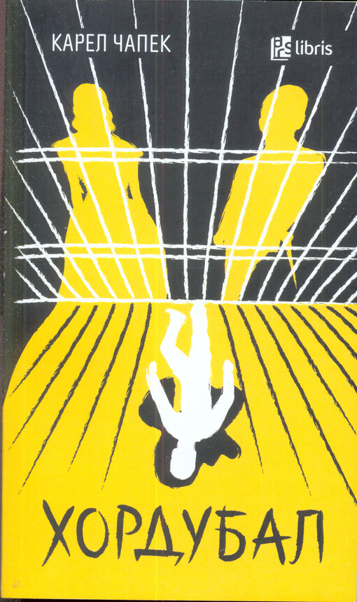 Chordubal Karel Čapek ; prevod od češki ǰazik: Dime Mitrevski