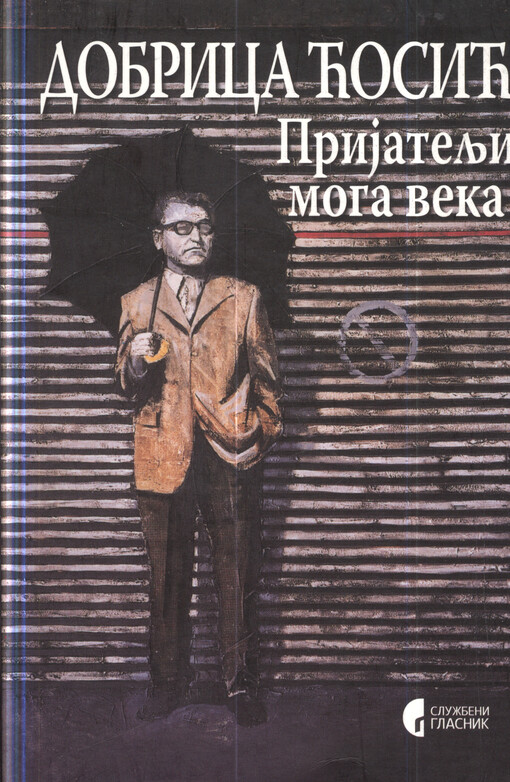 Priǰatelji moga veka