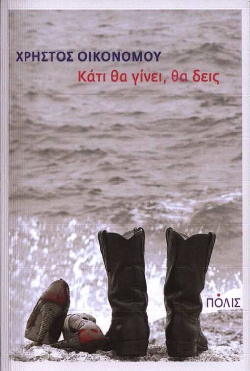 Kati tha gini, tha dis :diigimata