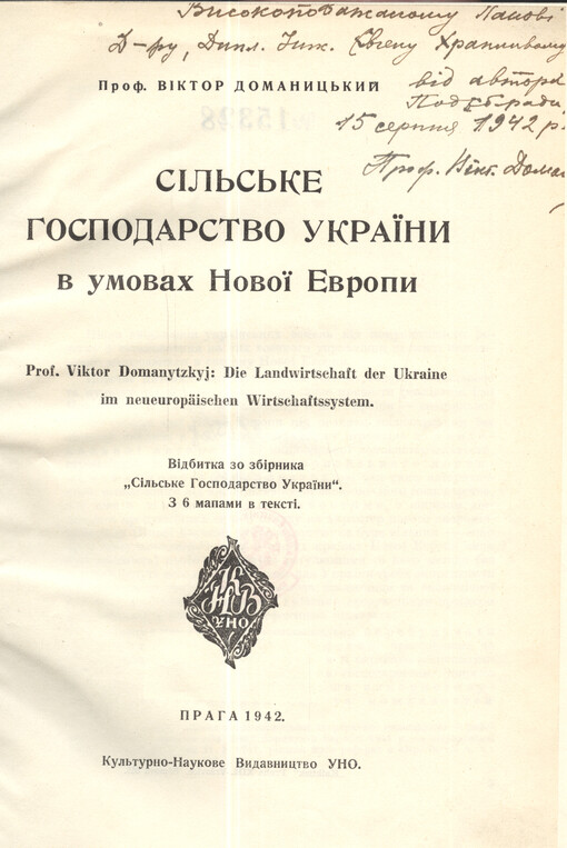 Sìl's'ke-hospodarstvo Ukrajiny v umovach Novoji Evropy =: Die Landwirtschaft der Ukraine im neueuropäischen Wirtschaftssystem