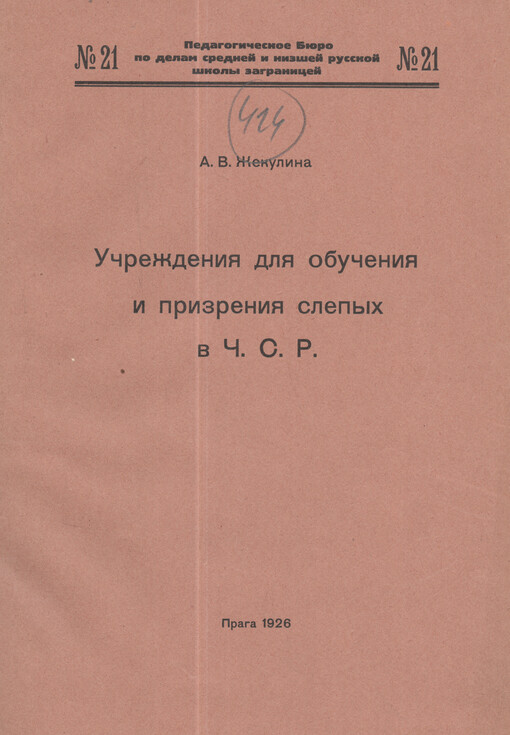 Učreždenija dlja obučenija i prizrenija slepych v Č.S.R