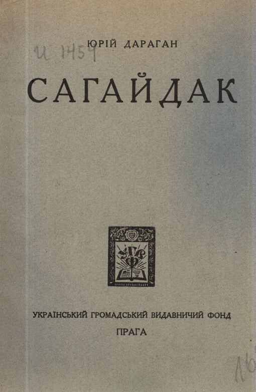 Sahajdak :vìršì.Knyha perša, 1922-1924 r.