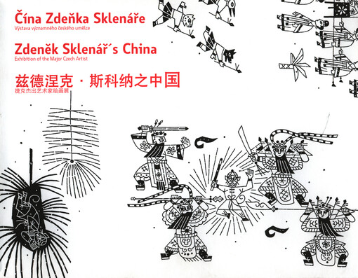 Čína Zdeňka Sklenáře : výstava významného českého umělce = Zdeněk Sklenář's China : exhibition of the major Czech artist = Zidenieke Sikena zhi Zhongguo : Jieke jie chu yi shu jia hui hua zhan : Národní galerie Číny v Pekingu, 4.-22 dubna 2009