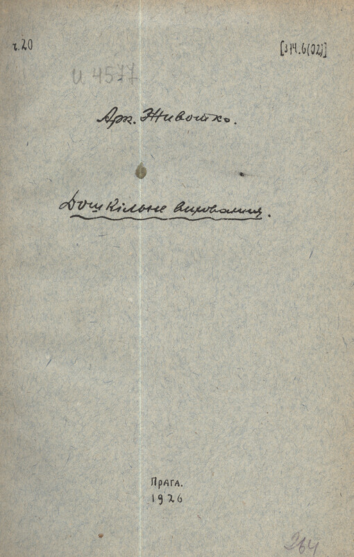 Doškìl'ne vychovannja: lekcìji, čytanì v Ukr. Vyščomu Pedagog. Ìnstytutì ìm. M. Drahomanova u Prazì v 1923/24 r