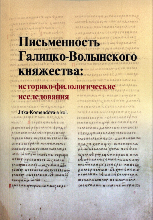 Pismennosť Galicko-Volynskogo kňažestva: istoriko-filologičeskije issledovanija