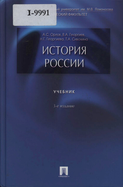 Istorija Rossiji : učebnik