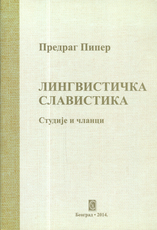 Lingvistička slavistika : studiǰe i članci = O slavjanskich jazykach