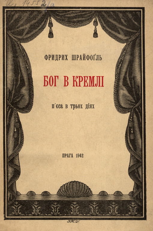 Boh v Kremlì: p´jesa v tr'och dìjach