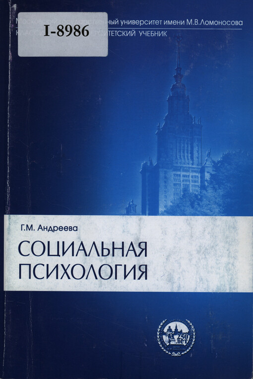 Sociaľnaja psichologija