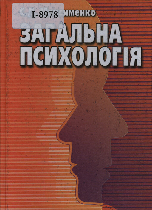 Zagaľna psichologija