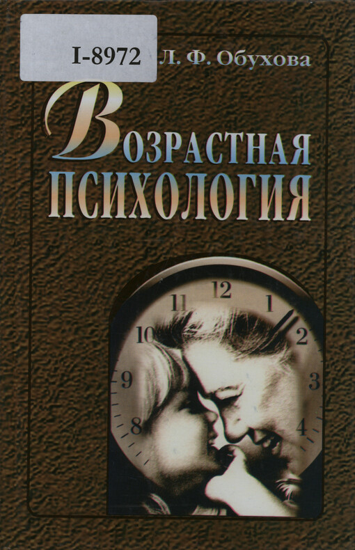 Vozrastnaja psichologija