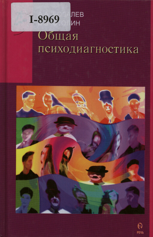 Obščaja psichodiagnostika