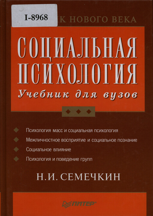 Sociaľnaja psichologija : učebnik dlja vuzov