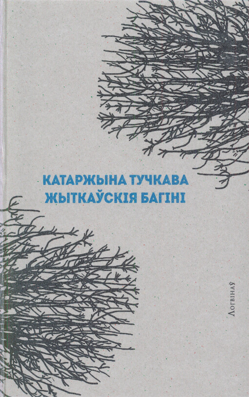 Žytkaǔskìja bahìnì = Žítkovské bohyně : raman