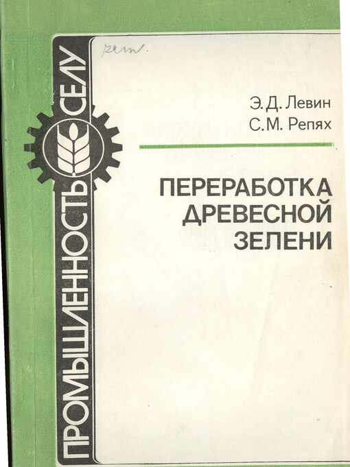 Pererabotka drevesnoj zeleni