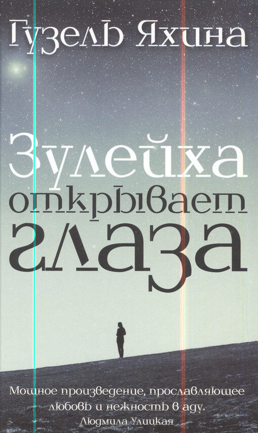 Zulejcha otkryvajet glaza