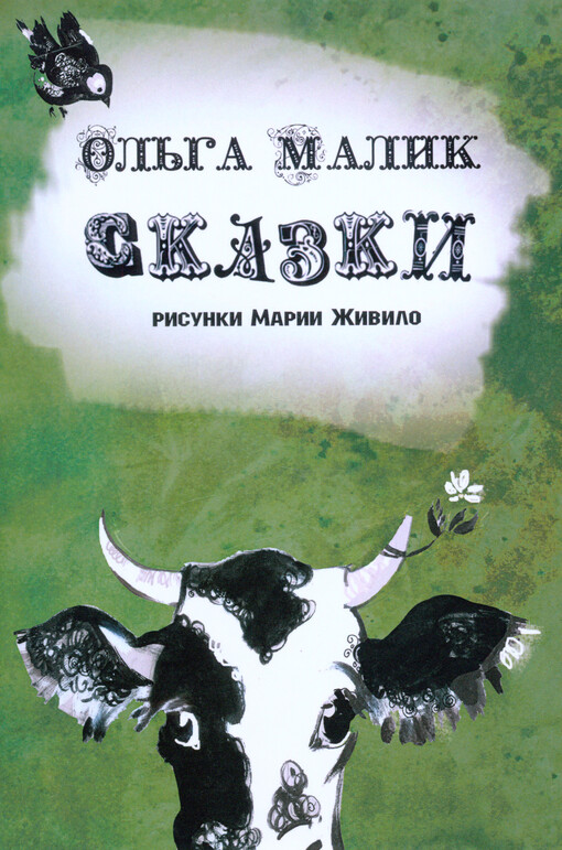 Skazki