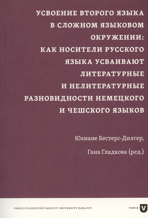 Usvojenije vtorogo jazyka v složnom jazykovom okruženii : kak nositeli russkogo jazyka usvaivajut literaturnyje i neliteraturnyje raznovidnosti nemeckogo i češskogo jazykov
