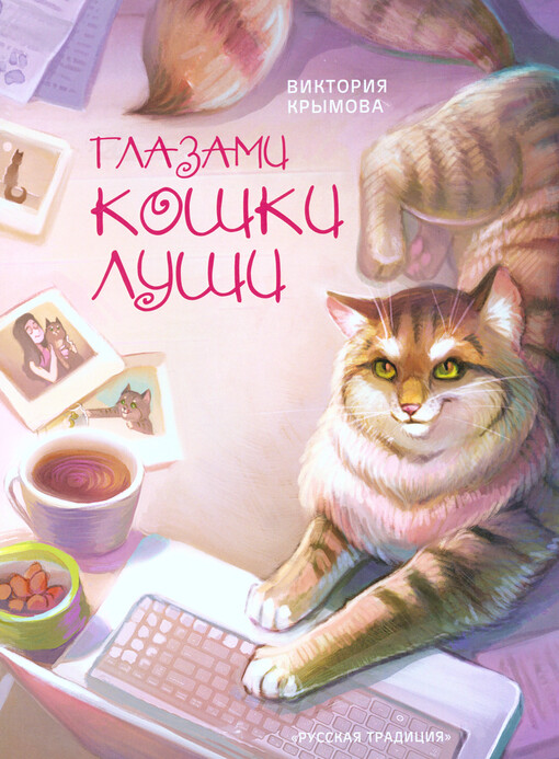 Glazami koški Luši : rasskazy