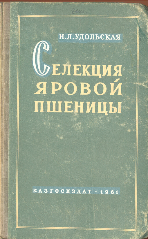 Selekcija jarovoj pšenicy