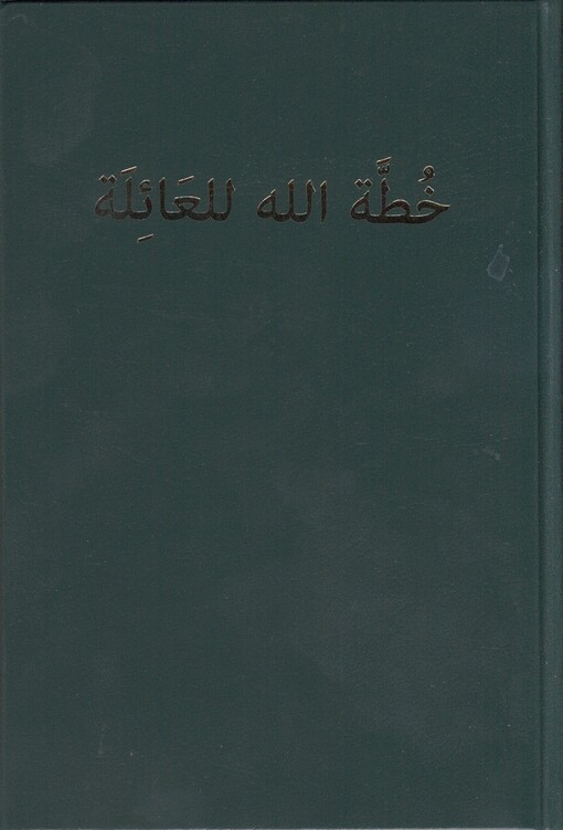 Chuţţat Allah li-l-a'ila