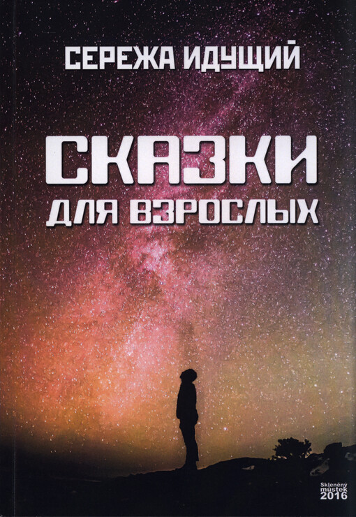 Skazki dlja vzroslych