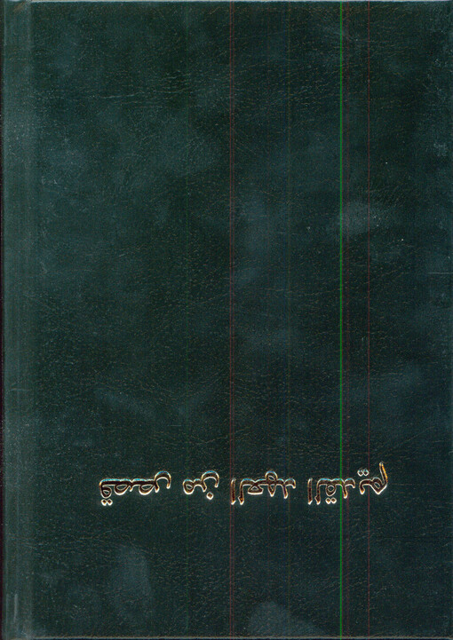 Qiṣaṣ min al-ʿahd al-qadīm