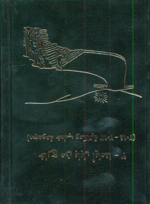 Chāridž min Bābil ajjāminā - 2 : madžmūʿat chuṭab wa-mukātaba 2013-2014